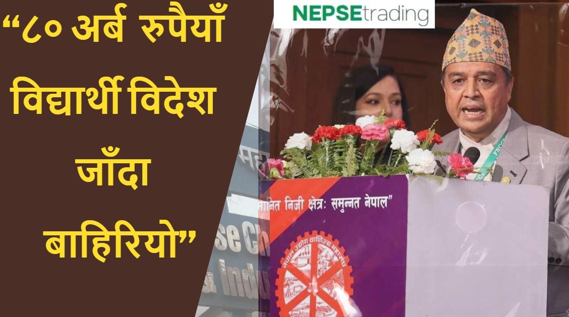 देशको अर्थतन्त्रका विषयमा निजी क्षेत्रको माग 