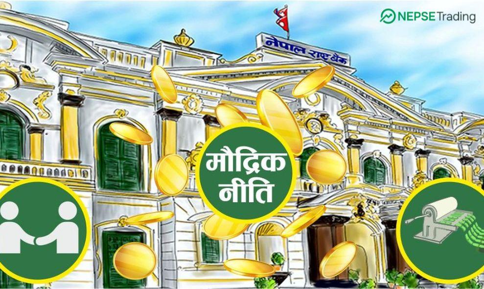 कर्जा विस्तार सहज हुने : मौद्रिक नीतिको तेस्रो समीक्षा 