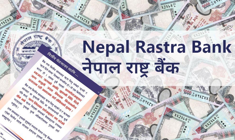 Nepal Rastra Bank Urges Borrowers to Report Non-Compliance of Loan Terms by Banks and Financial Institutions 