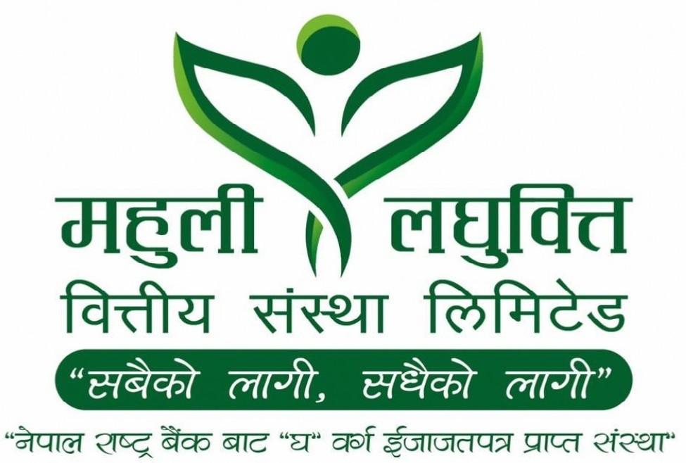 (MSLB) महुली लघुवित्तको तेस्रो त्रैमासमा २५.६३% नाफा वृद्धि, कर्जाको विस्तार र ब्याज आम्दानीले वित्तीय प्रदर्शनमा सुधार