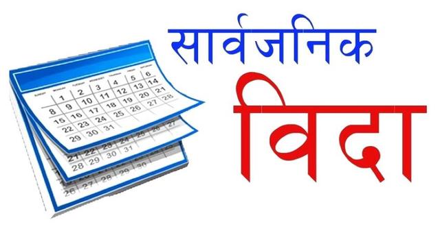 Republic Day Celebrated Nationwide Today, Stock Market and Banks Remain Closed
