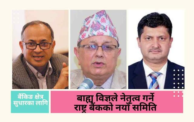 NRB Forms Expert-Led Committee for Banking Sector Reform