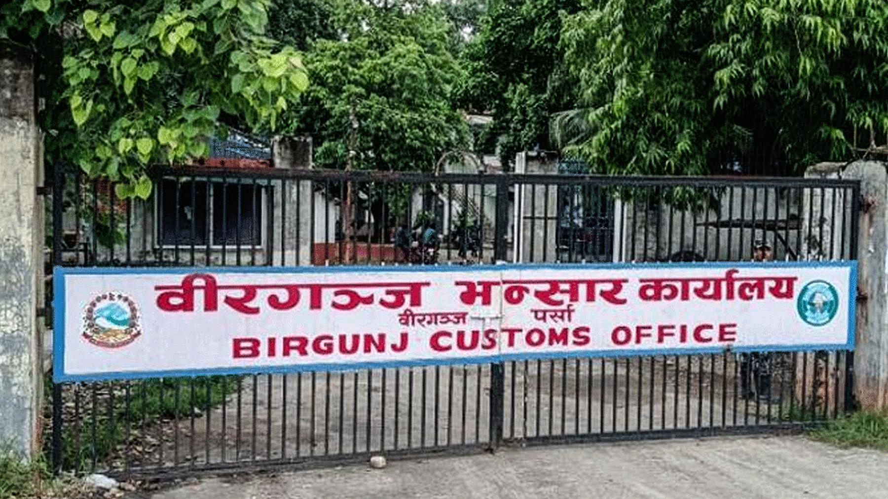 In the first 11 months of the current fiscal year 2081/82, Rs 15.38 billion in revenue was collected through the Birgunj customs point.