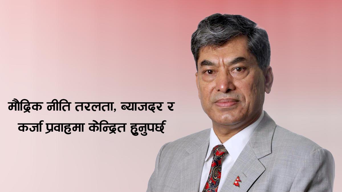 Monetary Policy Should Focus on Liquidity, Interest Rates, and Credit Flow: Dr. Min Bahadur Shrestha