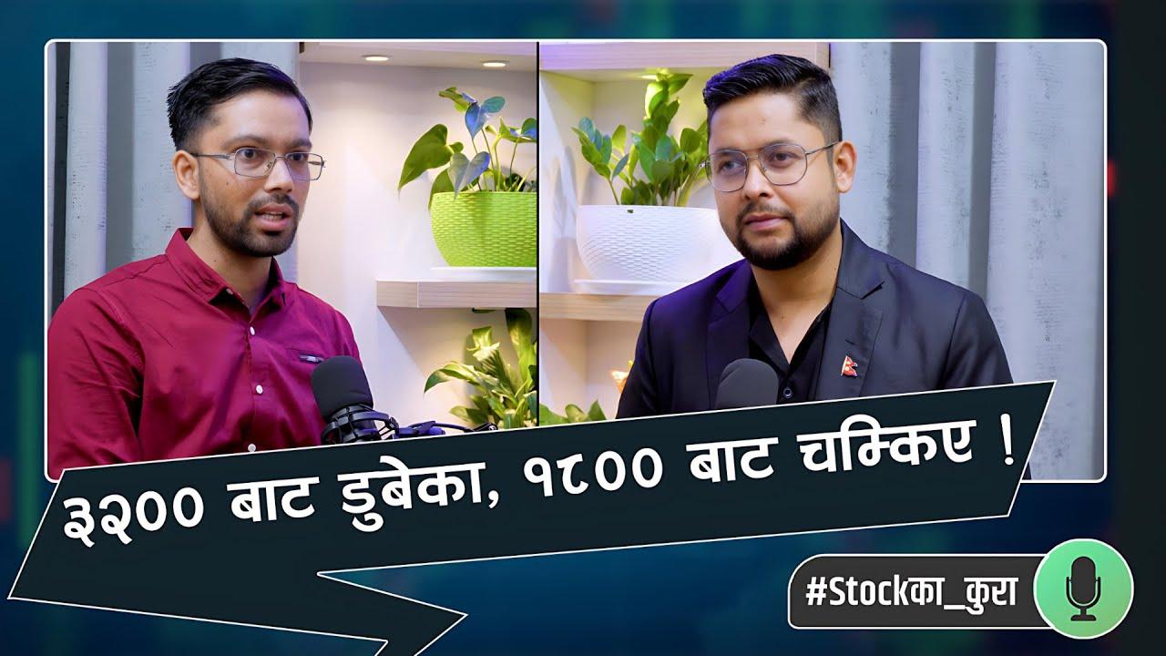 Rajan Subedi: NEPSE को गिरावटले बदलियो मेरो जिन्दगी!  कसरी Smart Money चल्छ