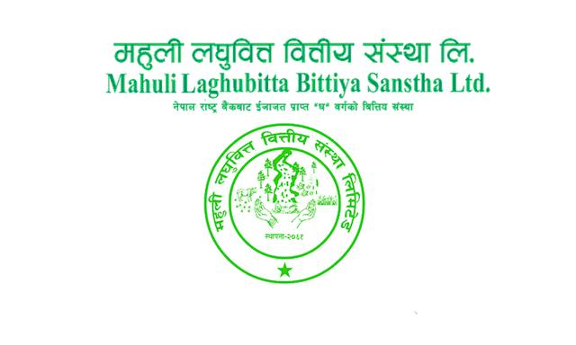 MSLB महुली लघुवित्त : नाफामा २५५.८० प्रतिशतको आश्चर्यजनक वृद्धि