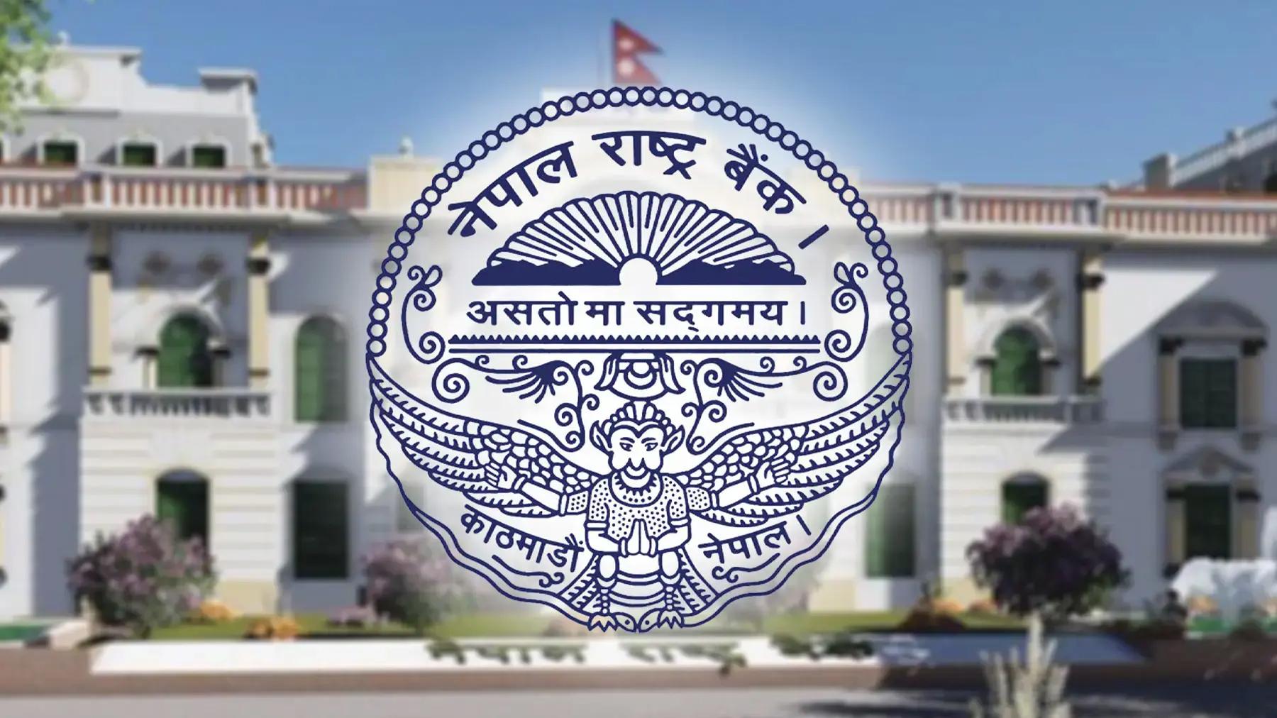 नेपाल राष्ट्र बैंकले आज ३० अर्ब निक्षेप संकलन गर्दै ब्याजदर व्यवस्थापन गर्ने