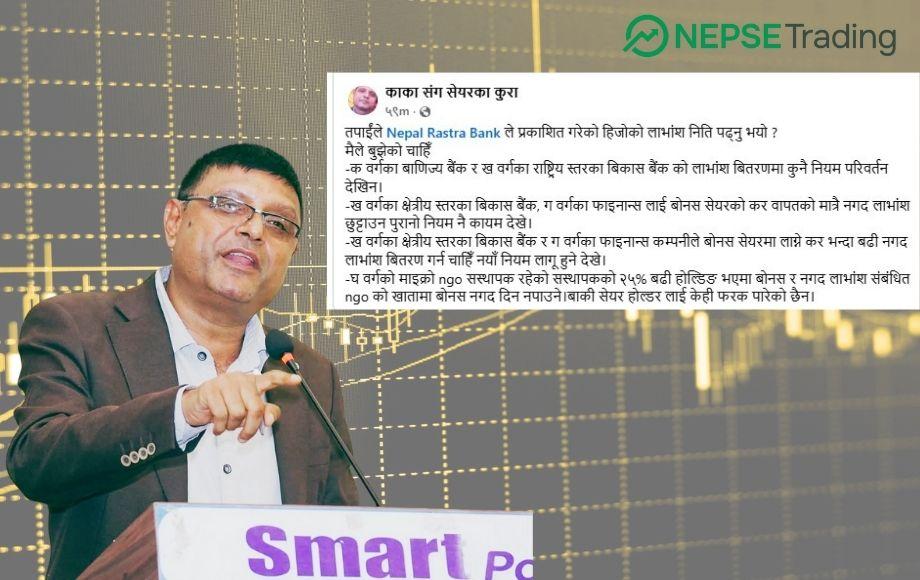 लाभांश कार्यविधिमा खासै परिवर्तन छैन : लगानीकर्ता केशव कोइराला ‘काका’