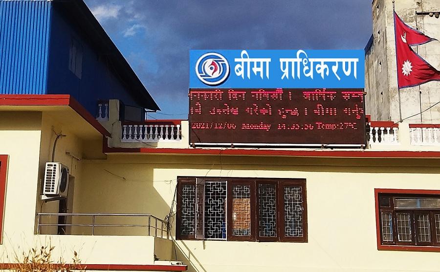नेपाल बीमा प्राधिकरणको अध्यक्ष पदका लागि १४ जनाको दाबी