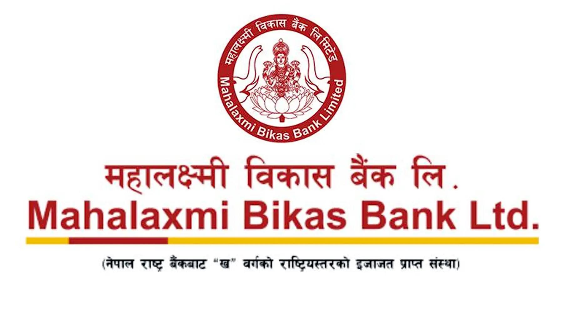 महालक्ष्मी विकास बैंकले ग्राहकलाई स्थायी लेखा नम्बर (PAN) अद्यावधिक गर्न आग्रह