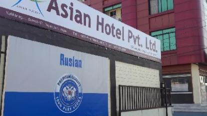 एशियन होटल लिमिटेडको पहिलो वार्षिक साधारण सभा मंसिर ३ गते हुने