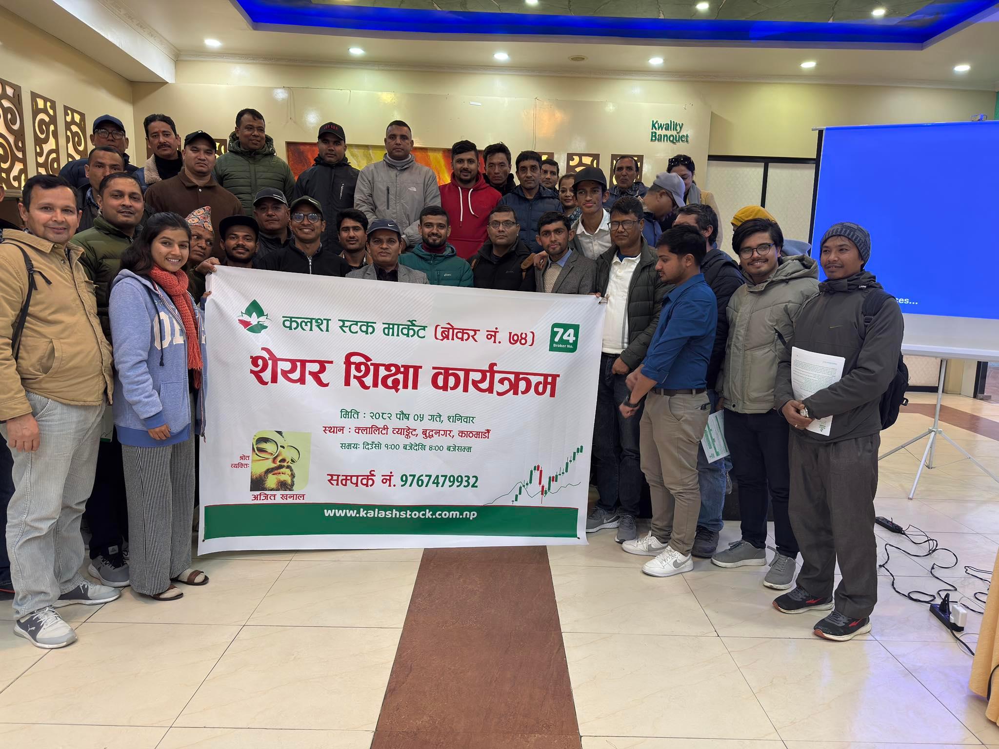 कलश स्टक मार्केटद्वारा निःशुल्क प्राविधिक विश्लेषणसम्बन्धी शेयर शिक्षा कार्यक्रम सम्पन्न