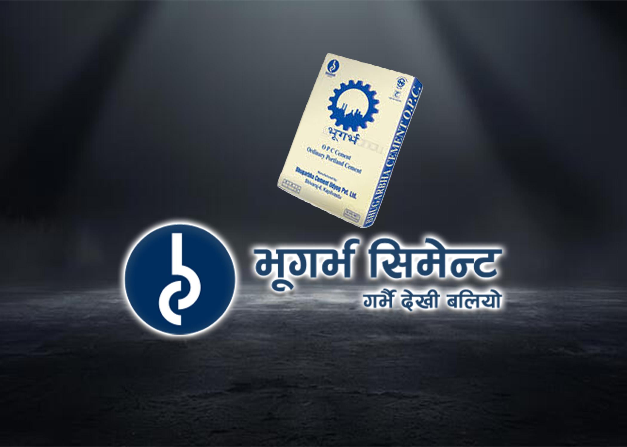 भूगर्भ सिमेन्ट एक अर्बको कम्पनी बन्ने लक्ष्यमा, आईपीओ कहिले ?