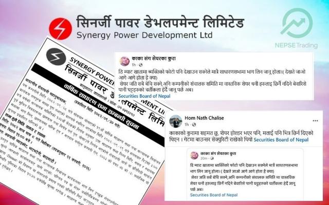 कहीं नभएको जात्रा हाँडिगाउँमा ! AGM मा जान डिम्याट स्टेटमेन्टमै फोटो चाहिने ?