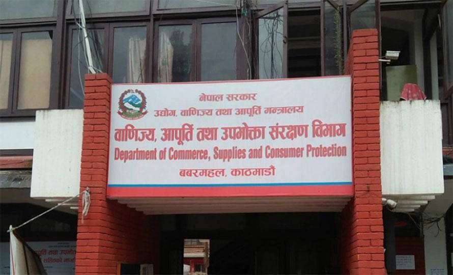 वाणिज्य विभागद्वारा बजार तह तथा मूल्य मापदण्डका लागि १५ दिनभित्र सुझाव माग