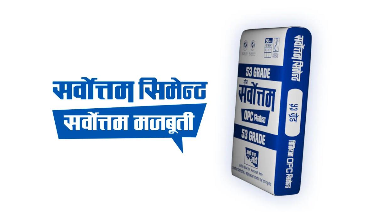 सर्वोत्तम सिमेन्टले २०% लाभांशका लागि बुक–क्लोजर मिति घोषणा, एजीएम मङ्सिर २६ मा