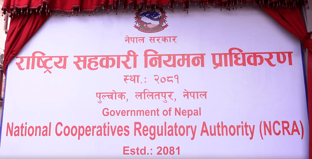 सहकारी दर्ता अभिलेखीकरणका लागि अनलाइन सफ्टवेयर प्रणाली सुरु, भौतिक उपस्थिति आवश्यक नपर्ने