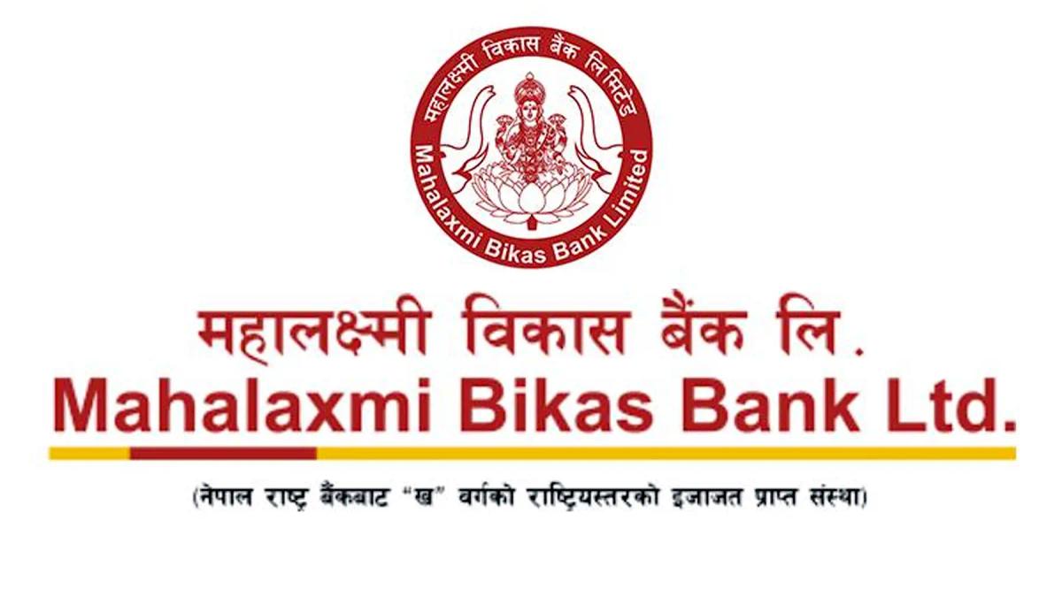 महालक्ष्मी विकास बैंकको २४ औं साधारण सभा पुस २१ मा