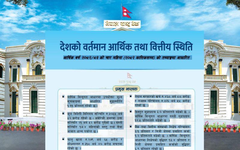 चार महिनामा आर्थिक सूचकहरू सुदृढ, मुद्रास्फीति न्यून र विदेशी मुद्रा सञ्चिति बलियो
