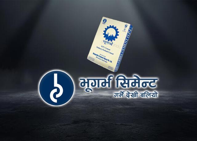 भूगर्भ सिमेन्ट एक अर्बको कम्पनी बन्ने लक्ष्यमा, आईपीओ कहिले ?