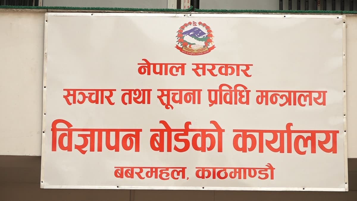 अनधिकृत वेबसाइट र बेटिङ एपमा विज्ञापन नगर्न विज्ञापन बोर्डको चेतावनी