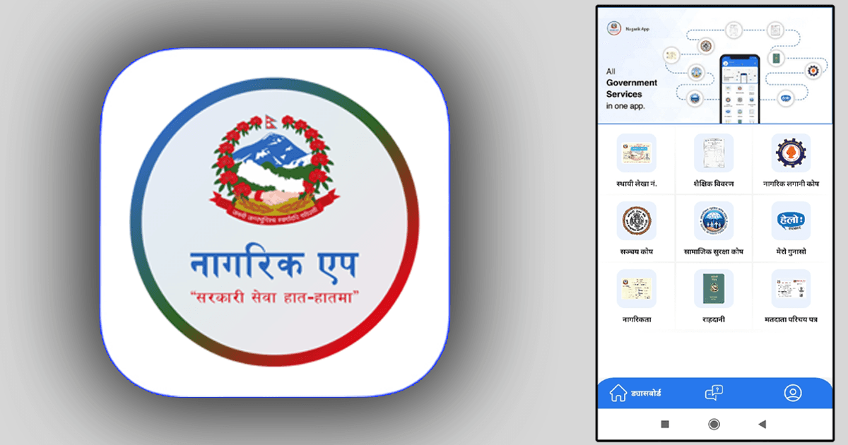 नागरिक एपबाट सरकारी सेवाहरू उपलब्ध गराउने तयारी अन्तिम चरणमा, डिजिटल सुशासन सुदृढ हुने